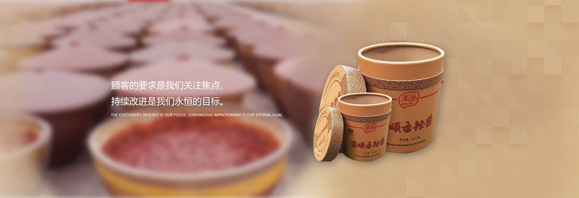 顧客的要求是我們關(guān)注焦點(diǎn)，持續(xù)改進(jìn)是我們永遠(yuǎn)的目標(biāo)。